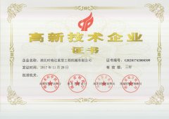 湖北時瑞達重型工程機械有限公司榮獲“高新技術企業”等多項殊榮