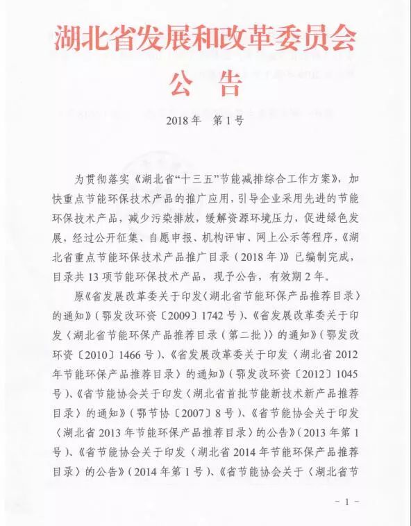 湖北時瑞達蓄電池公鐵兩用工程車納入湖北省重點節能環保技術產品推廣目錄