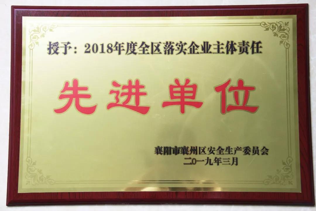 <b>時瑞達重工被授予2018年度 全區落實企業主體責任先進單位</b>