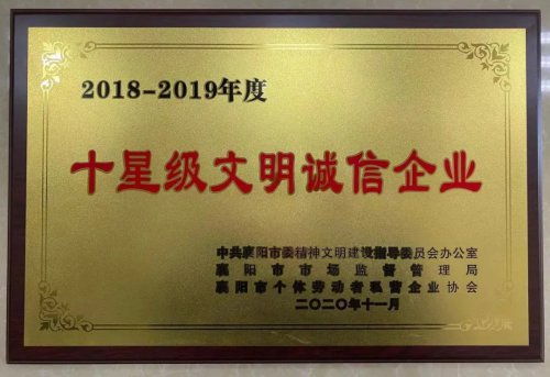 時瑞達重工被授予“十星級文明誠信企業”