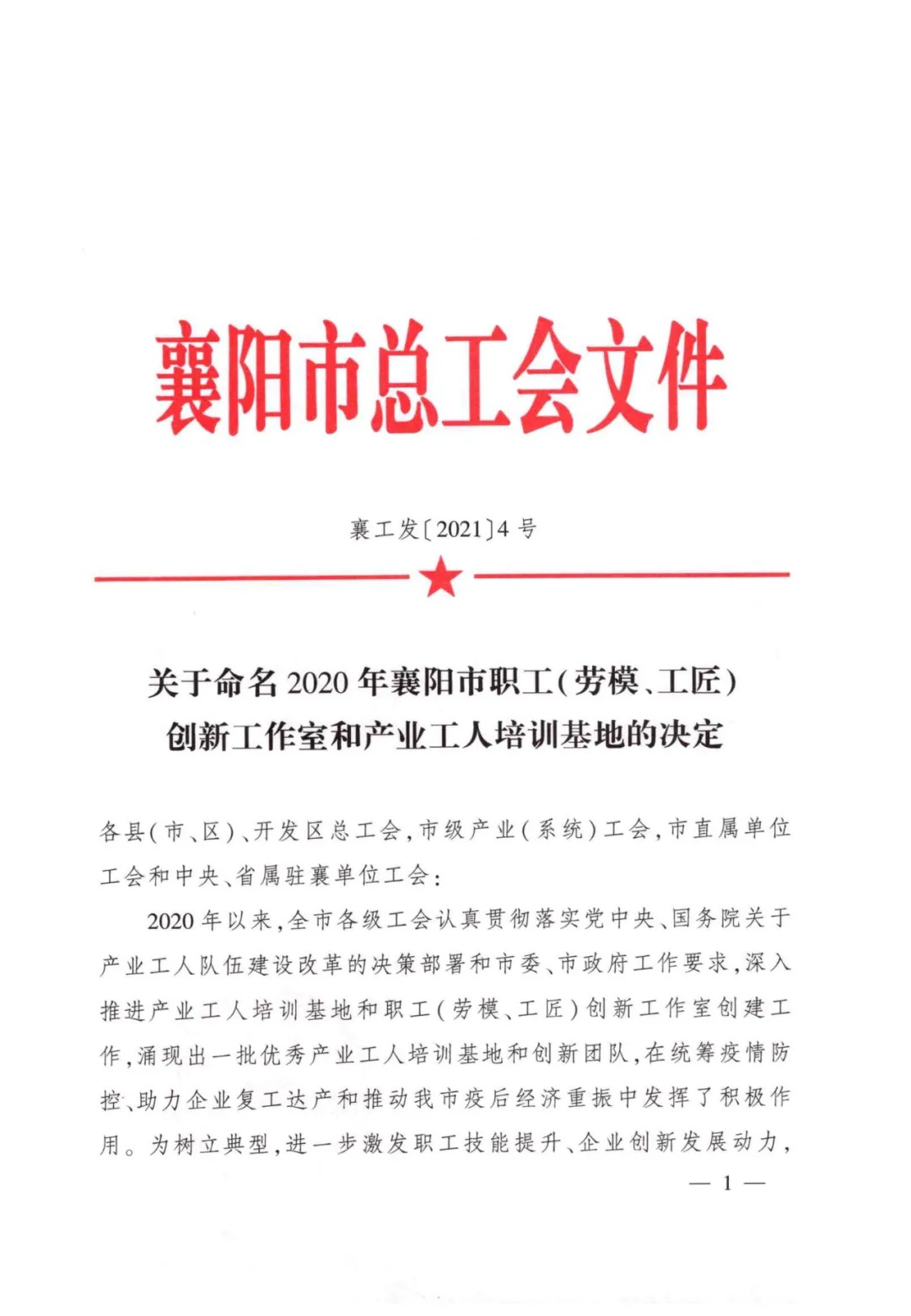 <b>襄陽時瑞達職業培訓學校有限公司被命名為襄陽市產業工人培訓基地</b>